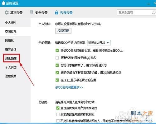 如何关闭QQ登录后自动弹出的腾讯新闻迷你版窗口?5