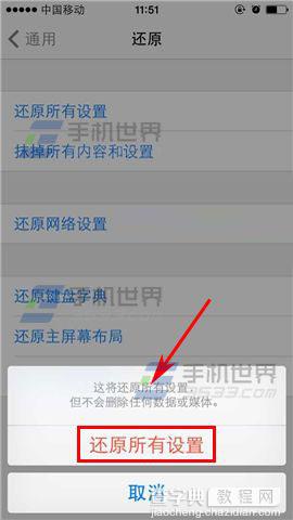 iphone6plus怎么恢复出厂？iphone6 plus恢复出厂设置教程6