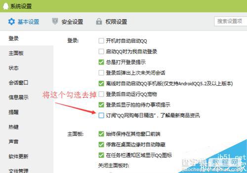 QQ网购每日精选提示消息怎么直接关闭?6