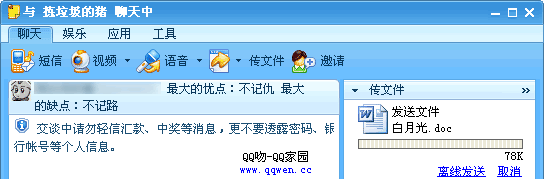 qq 接收别人发来的离线文件2