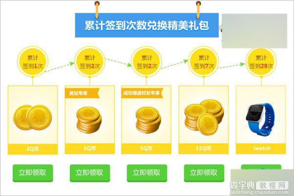 QQ电脑管家累计签到兑换Q币活动 累计签到1次2QB 2次5QB等(亲测)2