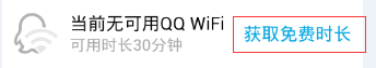 qqwifi是什么?qqwifi怎么用?8