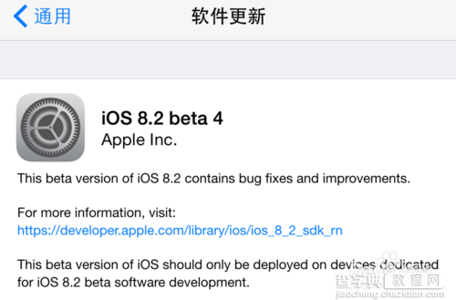 iOS8.2 beta4测试版升级图文教程8