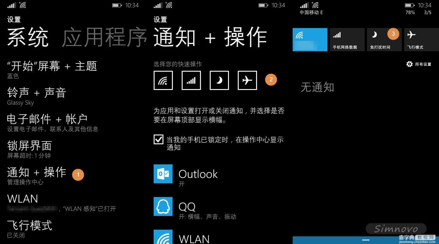 Windows Phone中通过Cortana开启免打扰时间图文教程3