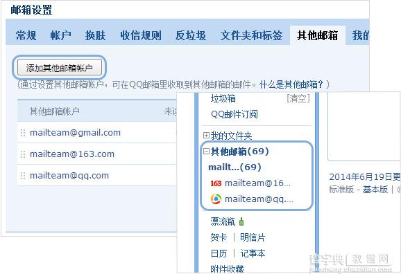 QQ邮箱使用添加其他邮箱功能集中管理多个邮箱账号1
