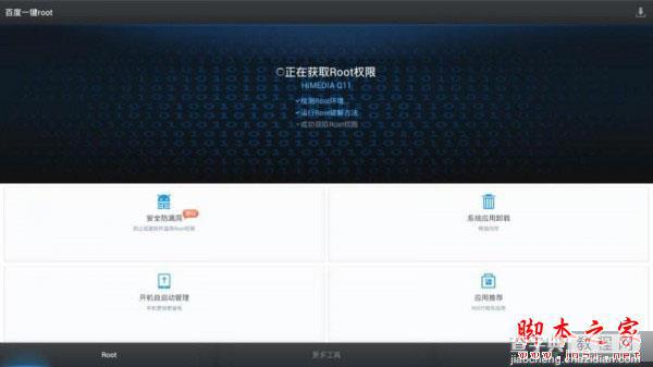 小米盒子如何设置软件开机启动项？ 小米盒子开机启动项禁止的2种设置方法图解教程5