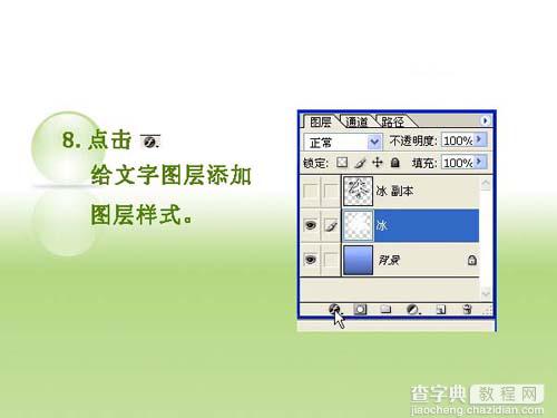 photoshop设计制作逼真冰冻字体教程9