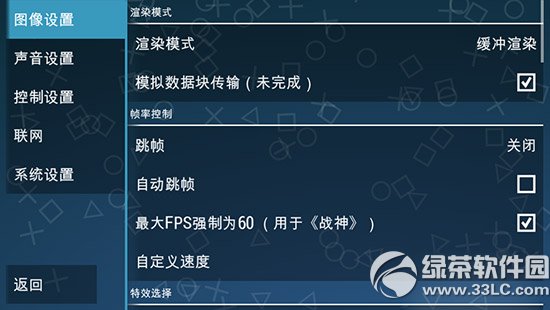 iphone6 psp模拟器怎么用？苹果6/iphone6 plus psp模拟器安装使用教程3