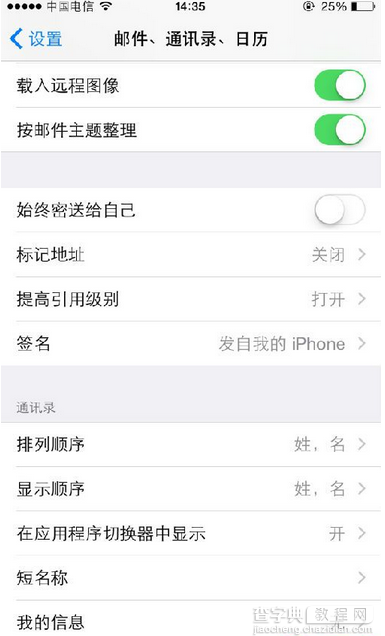 怎么关闭苹果ios8最近联系人功能2