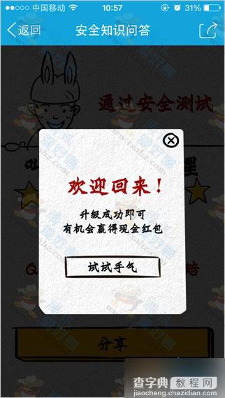 QQ钱包安全知识问答活动 参与答题并升级100%得现金红包4