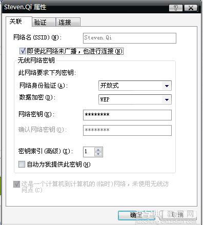 笔记本xp系统wifi热点设置教程(图文)5