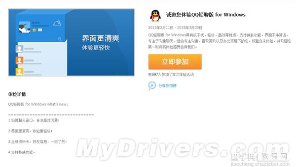 QQ 6.7轻聊版体验版更新下载 新增换肤功能1
