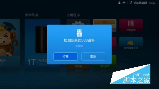 小米盒子全新双清教程 附两款可看凤凰中文台直播软件7