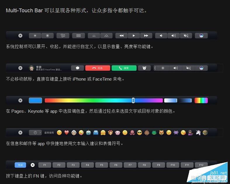 Touch Bar怎么用？新MacBook Pro功能Touch Bar使用教程9