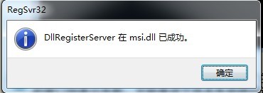 win7系统安装qq提示失败