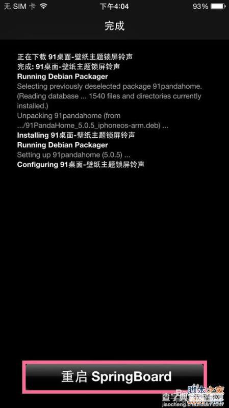 如何从cydia下载91桌面?iOS8.4越狱安装91桌面图文教程11