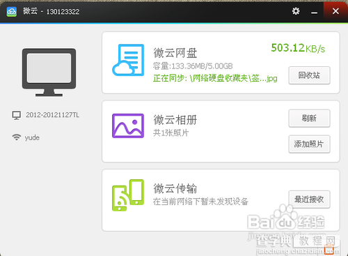 怎么点亮腾讯QQ微云图标 点亮微云图标过程详细图解8
