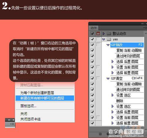 photoshop制作gif动画实例2