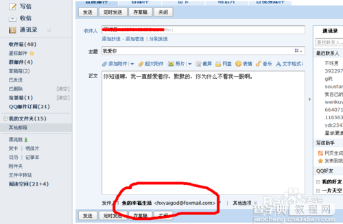 用QQ邮箱发邮件如何隐藏QQ号码不让对方看到6
