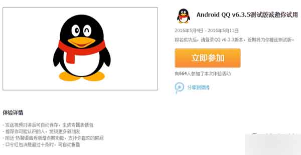 Android/iPhone QQ 6.3.5测试版发布 DIY表情包更方便2