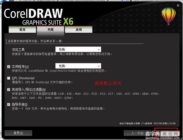 CorelDraw x6 (Cdr x6) 官方简体中文破解版（32位）安装图文教程、破解注册方法7