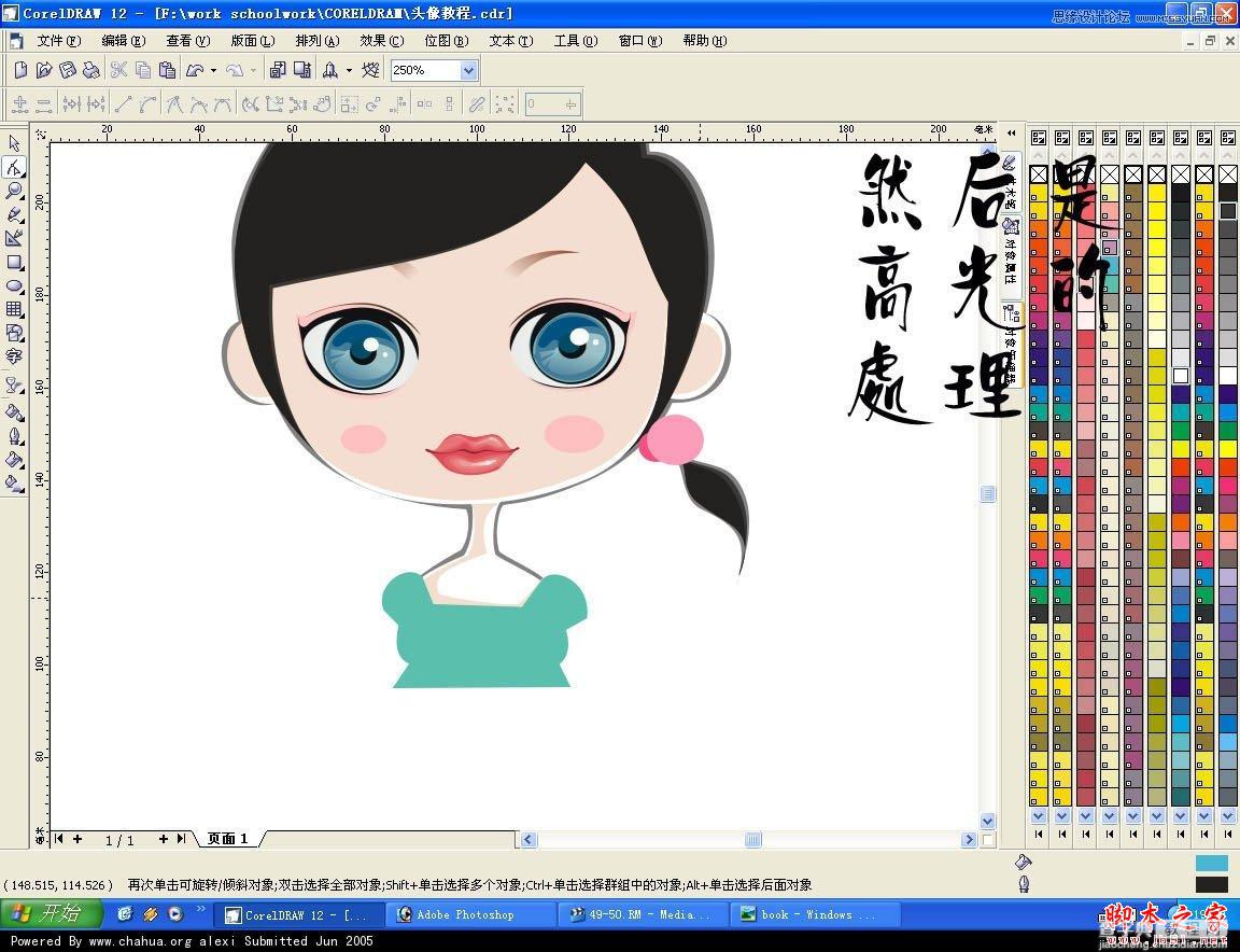 CorelDRAW 快速绘制甜美可爱的卡通女孩头像15