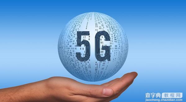 5G网络是什么意思 5G和4G网络之间有何区别1