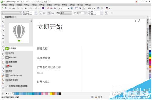 cdr X7怎么绘制蟠桃? cdr画大水蜜桃的教程2