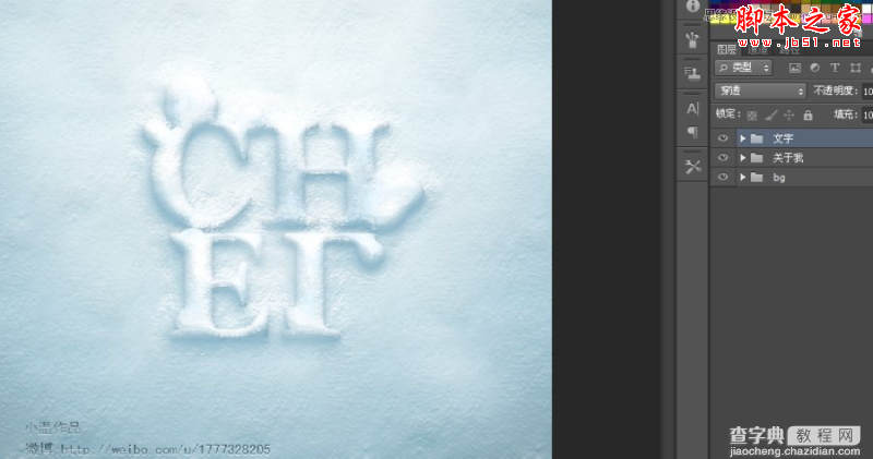 Photoshop设计制作冬季被雪花覆盖的文字特效25