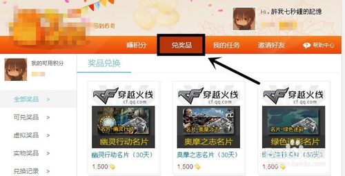 怎么快速赚q币?赚取q币的方法详解7