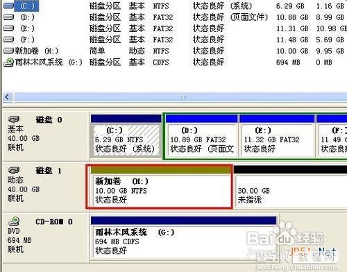 新电脑如何分区 新电脑怎么分盘12