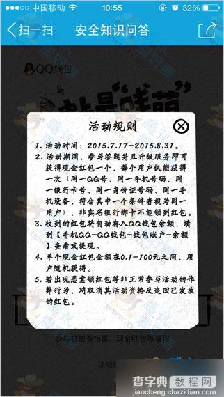 QQ钱包安全知识问答活动 参与答题并升级100%得现金红包3