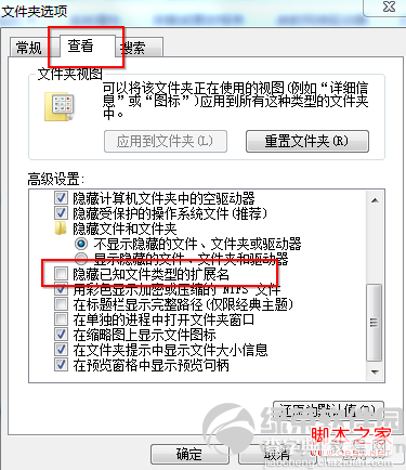 怎么显示文件后缀名 文件显示后缀名图文教程3