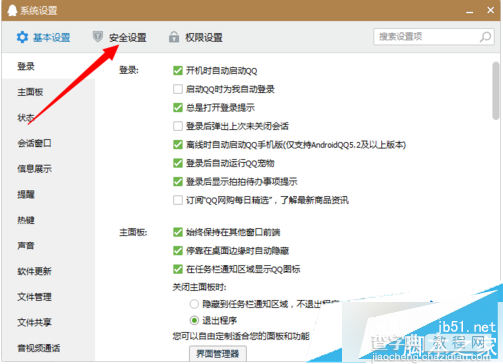 如何提高qq的安全性?避免盗号的最新小技巧2