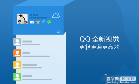QQ5.5正式版怎么样 QQ 5.5新特征及新增哪些功能介绍2