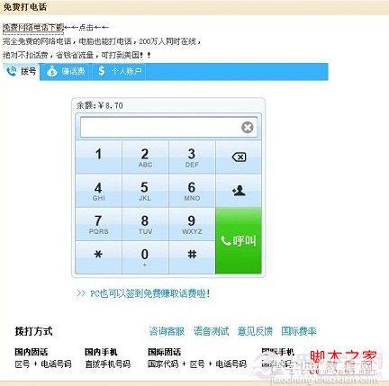 免费网络电话使用教程(图文)1