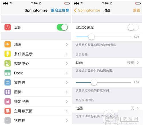 系统定制神器Springtomize将完美兼容iOS8.1越狱1