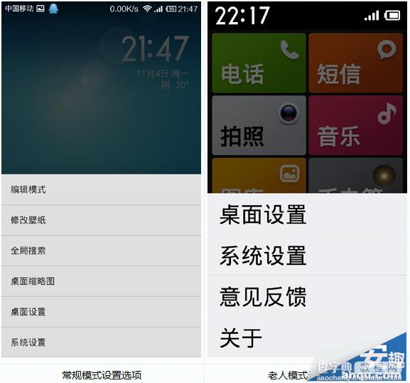 红米手机如何使用老年模式功能全程图解10