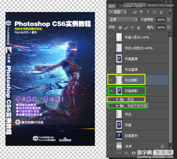 使用Photoshop制作书籍封面和光盘封面效果图教程22