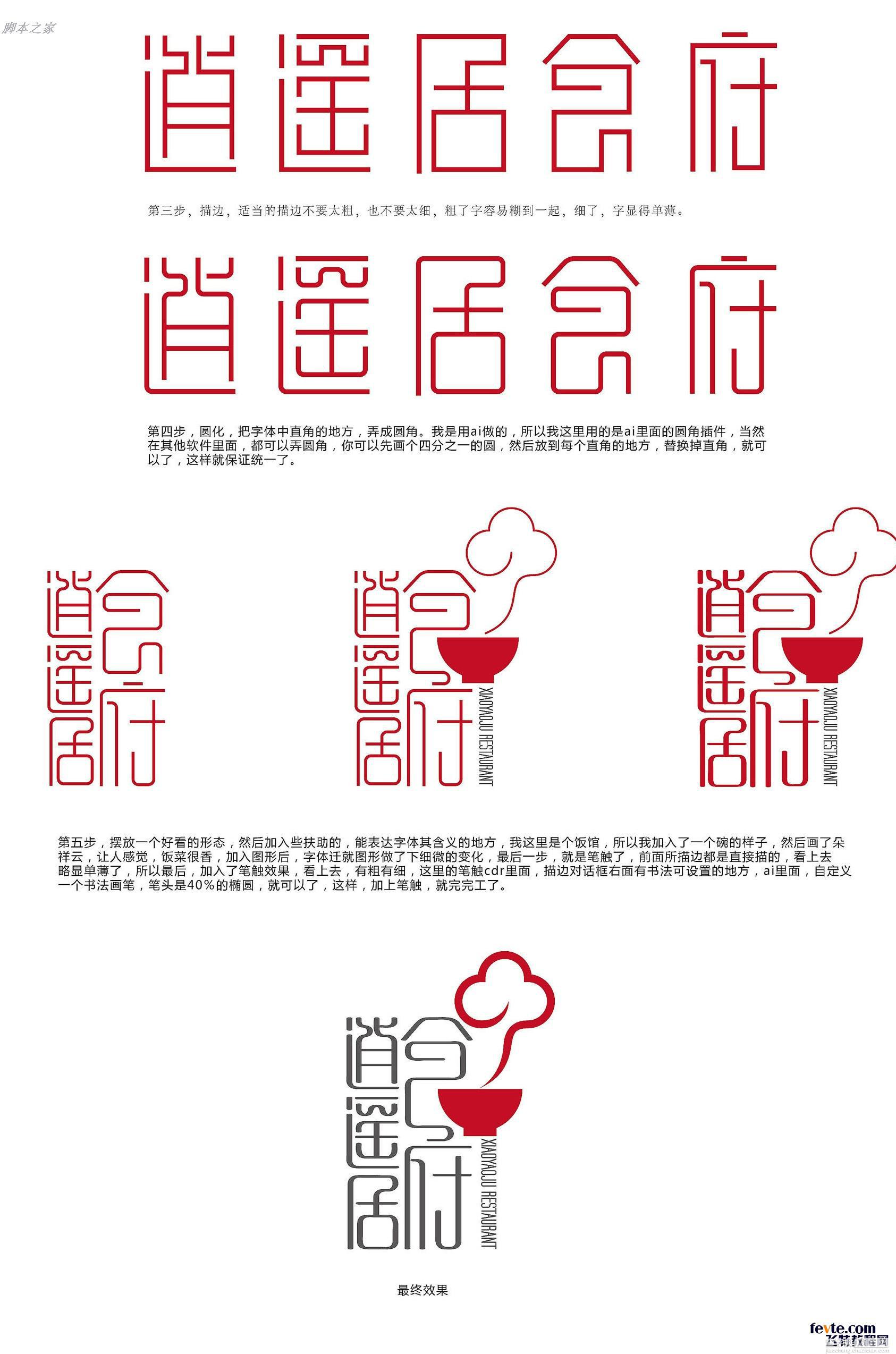 AI设计制作漂亮的中国风文字标志3