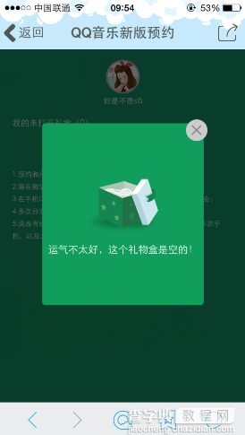 QQ音乐新版预约有奖活动 有机会赢取绿钻Q币等大礼4