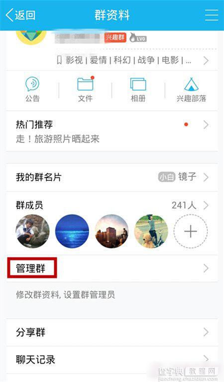 手机qq群标签是什么意思？手机qq添加群标签教程4