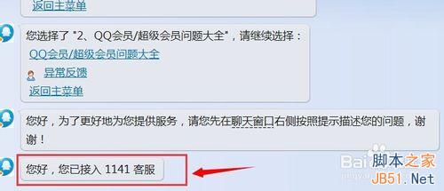 腾讯qq在线客服人工服务快速接入方法图文教程9