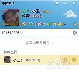 怎样添加qq好友?如何在QQ上添加自己为好友2