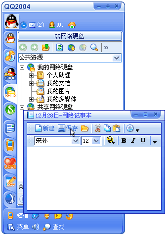 QQ硬盘使用技巧全攻略17