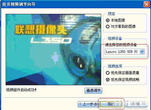 联想系列摄像头在QQ2005中的设置方法4