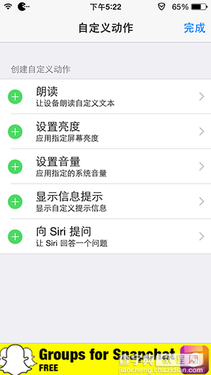 教你巧用手势插件Activator寻回被盗iPhone手机的方法2