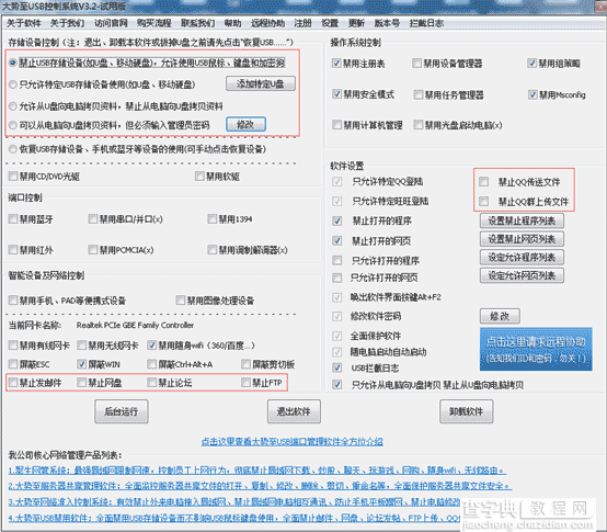 电脑如何禁用U盘、怎样禁用USB存储工具，防止USB端口泄密？11