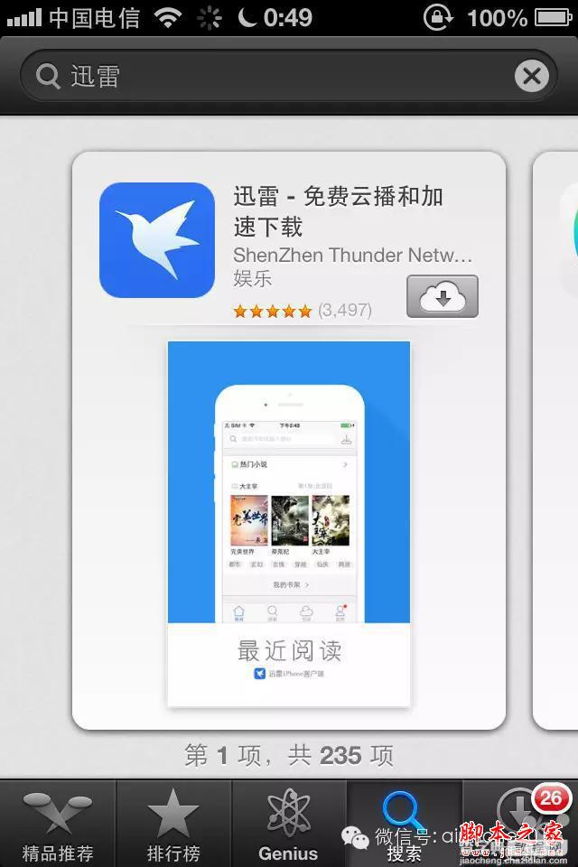 教你让ios6系统下载最后兼容版本的App的方法1