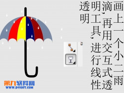 CorelDraw绘制小雨伞图标12